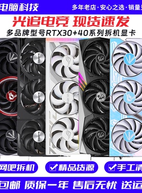 七彩虹华硕微星RTX3050/3060/3070/3080TI/3090台式拆机二手显卡