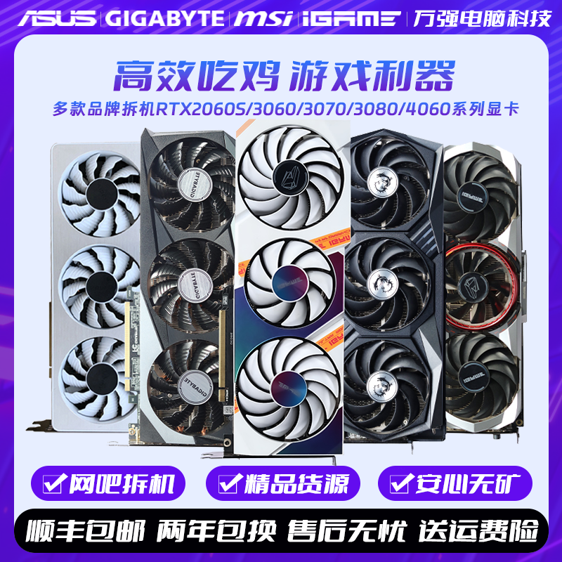 华硕微星七彩虹RTX2060Super 3060Ti 3070 3080 4060拆机二手显卡 电脑硬件/显示器/电脑周边 智能电脑硬件 原图主图