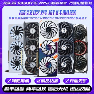 华硕微星七彩虹RTX2060Super 3060Ti 3070 3080 4060拆机二手显卡