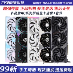 华硕微星七彩虹RTX4060/4060TI/4070Super/4080S拆机二手游戏显卡