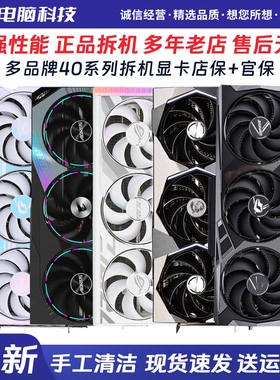 华硕微星七彩虹RTX4060/4060TI/4070Super/4080S拆机二手游戏显卡