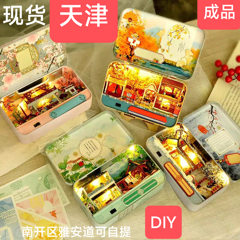 毕业季端午节礼物盒子剧场DIY小屋材料包成品四季春夏秋冬绝版款