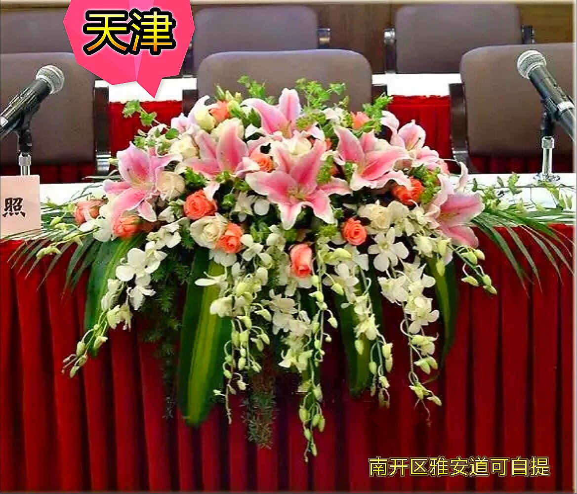 新年会议桌婚礼天津同城鲜花
