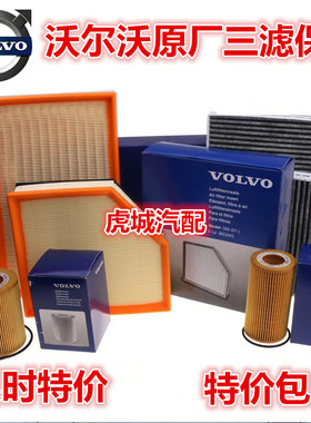 适配沃尔沃S40C30C70V60V4XC9/XC6S680L空气调机油三滤芯配件保养