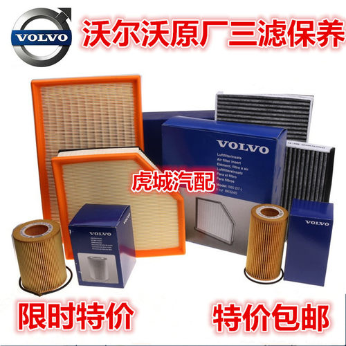 适配沃尔沃S40C30C70V60V4XC9/XC6S680L空气调机油三滤芯配件保养