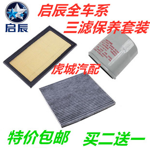 50X D50 R30 M50V空气调机油滤芯三滤保养配件 适配启辰T70