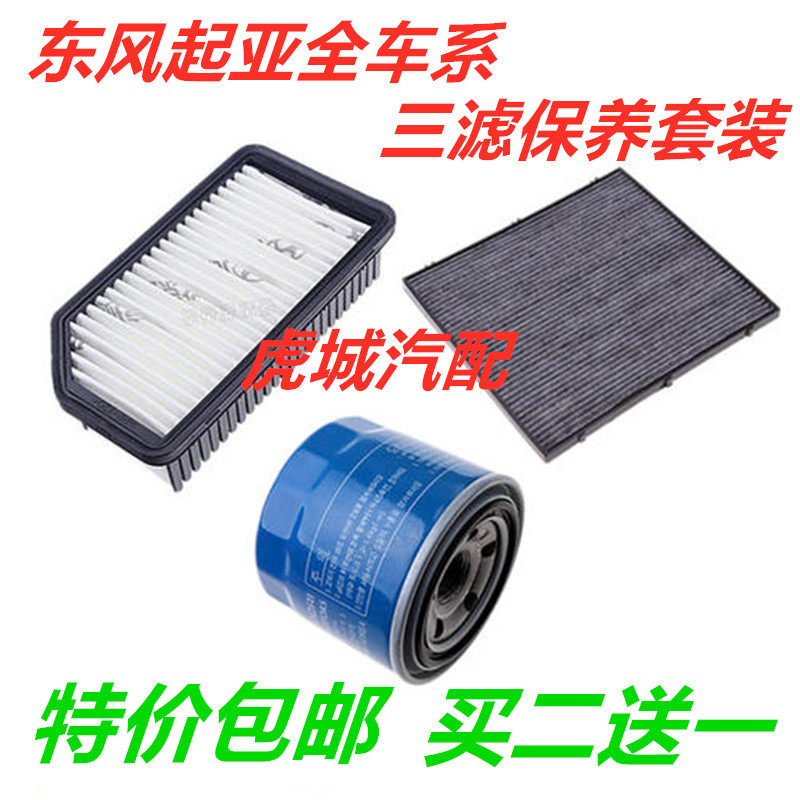 适配悦达起亚KX23457/秀儿福瑞迪狮智傲跑空气调机油滤芯三滤保养