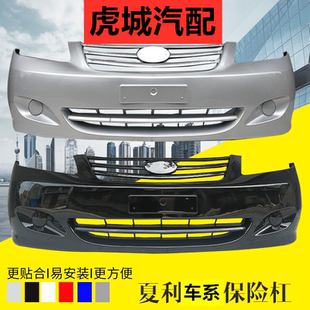 适配新老款夏利N3 N5 N7 A+前后保险杠 包围各种颜色带漆快递包邮