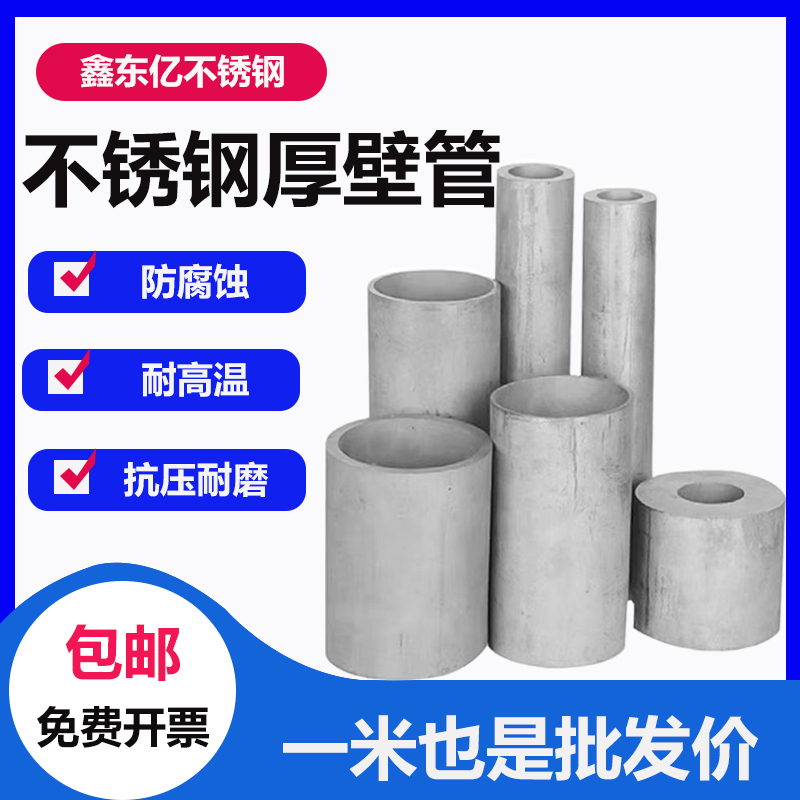 304不锈钢管316无缝管工业管2205厚壁管310S精密管2507管零切