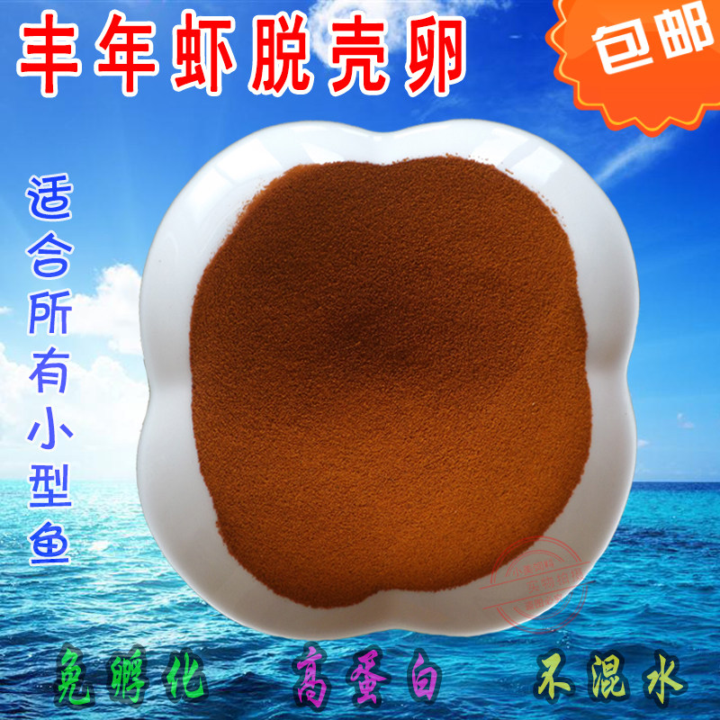 脱壳卵小型鱼开口饲料丰年虾