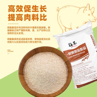希杰L赖氨酸 氨基酸鸡鸭鹅鹌鹑禽畜猪牛羊鹿促生长养殖饲料添加剂