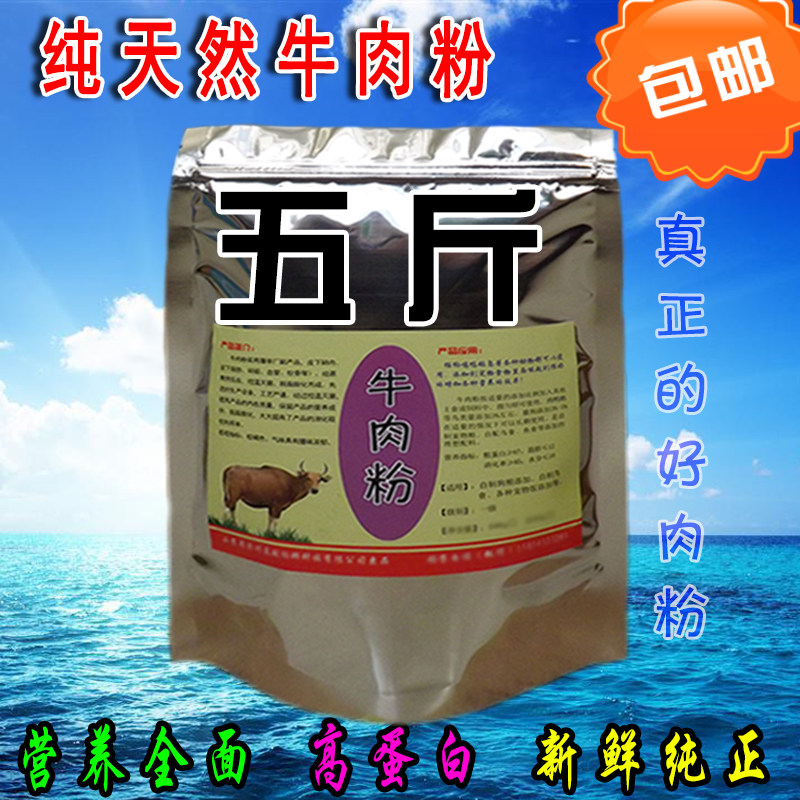 牛肉粉肉骨粉鸡鸭鹅猪牛羊自制狗粮猫粮饲料添加剂高蛋白营养全面