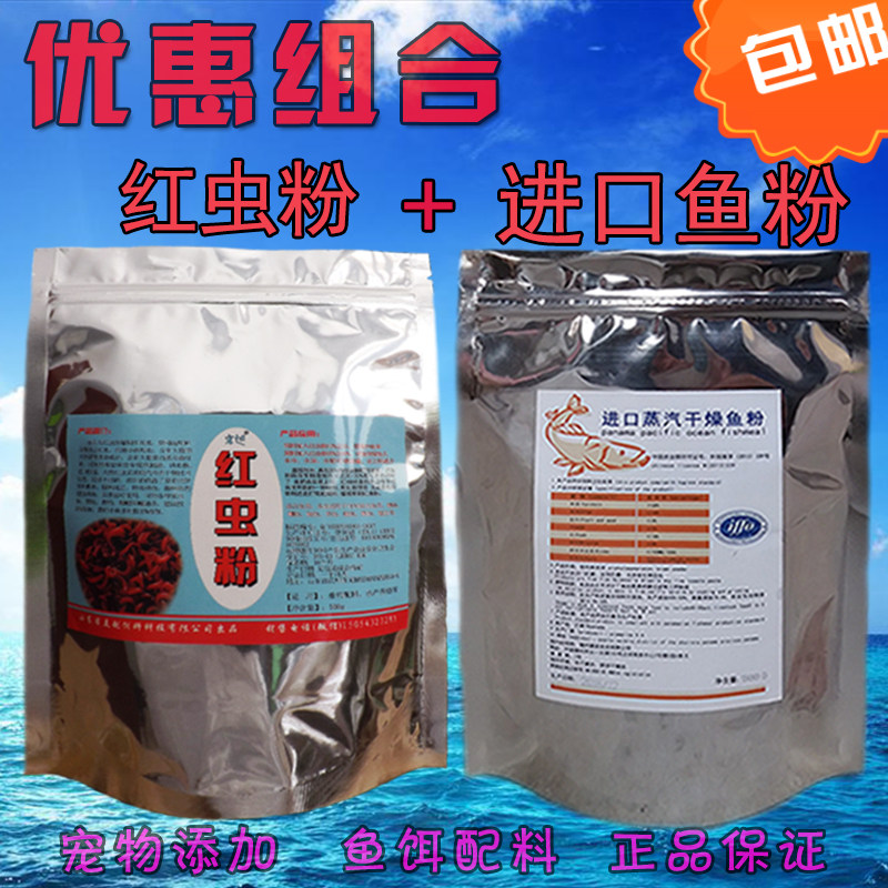 红虫粉赤虫粉蚯蚓粉沙丁鱼进口鱼粉鱼骨粉黑坑竞技四季通用鱼饵