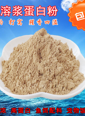 鱼溶浆粉鱼小肽蛋白粉水溶鱼粉垂钓鱼饵宠物猫狗粮营养添加剂饲料