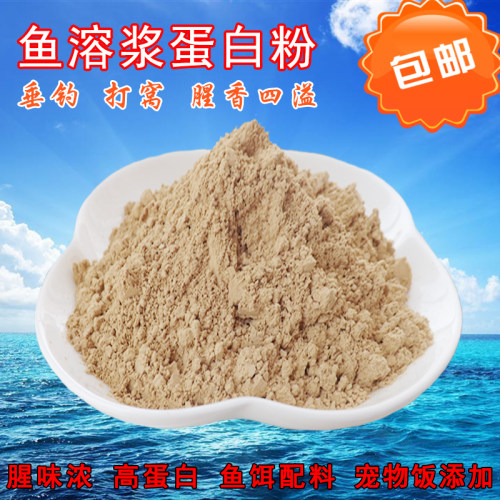 鱼溶浆粉鱼小肽蛋白粉水溶鱼粉垂钓鱼饵宠物猫狗粮营养添加剂饲料