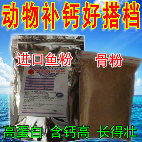 秘鲁进口鱼粉鱼骨粉高钙牛骨粉鸡肉粉宠物猫狗粮鸡鸭水产饲料添加 - 封面