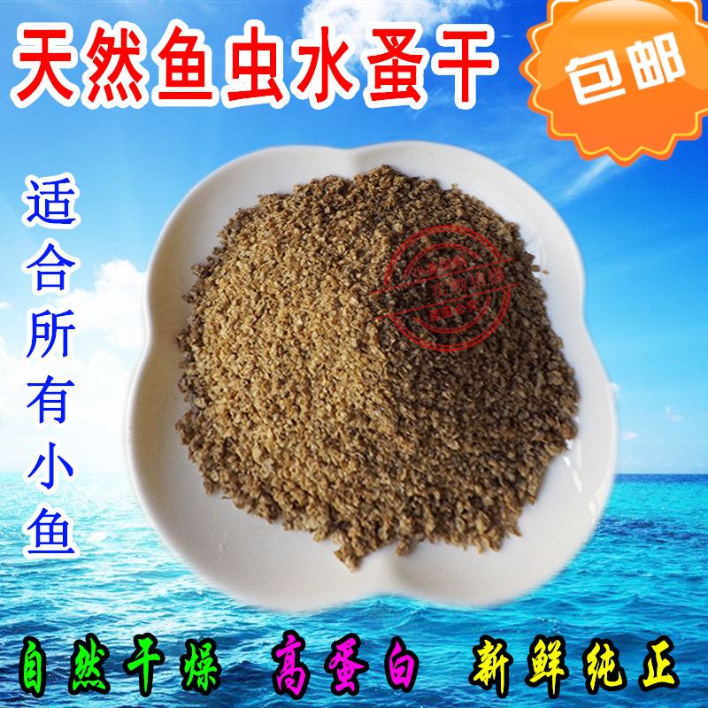 高蛋白水族水蚤干鱼食