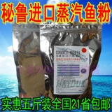 Перу импортированная паровая рыба порошковая порошок костяная кость с высоким содержанием белка питомца Добавление кошек, собак, свинины, цыплят, утка, корова, овца, лиса лиса