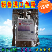 秘鲁进口鱼粉鱼骨粉高蛋白宠物饲料添加猫狗猪鸡鸭羊狐狸5斤 包邮
