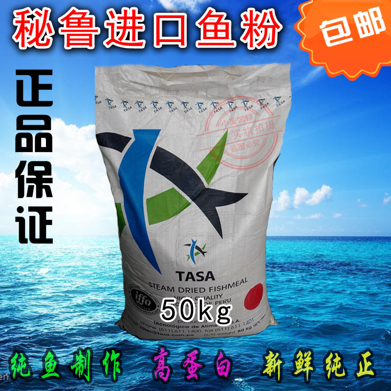 秘鲁进口鱼粉脱脂鱼骨粉高蛋白营养宠物饲料猫狗钓鱼猪狐狸料50KG