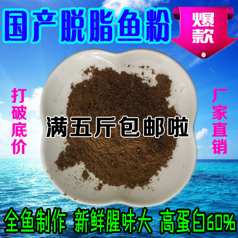 天然高蛋白鱼粉饲料鱼骨粉禽鸡鸭鹅鹌鹑鸟畜猪牛羊钓鱼饵料添加剂