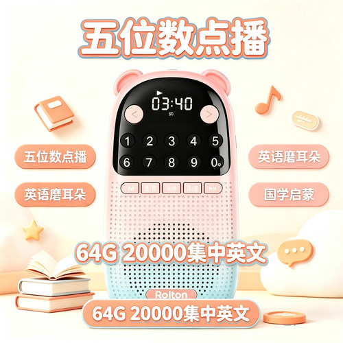 Rolton/乐廷 E300儿童英语磨耳朵插卡便携蓝牙音响听故事纯音乐