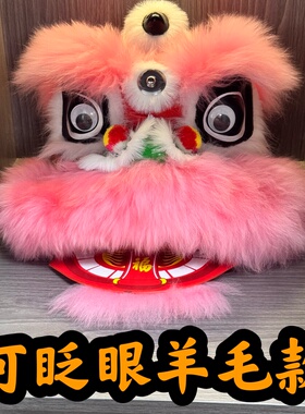 狮子头舞狮子头套开业醒狮可以眨眼小狮子花篮装饰道具儿童醒狮头