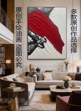 MHD原创纯手绘肌理画沙发抽象红色画玄关过道走廊客厅餐厅装饰画