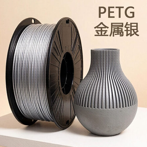 卓普3d打印机耗材PETG金属银
