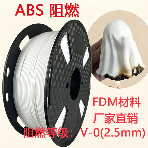 ABS 阻燃 3D打印机 FDM材料 厂家直销出口包装 1KG 线径1.75