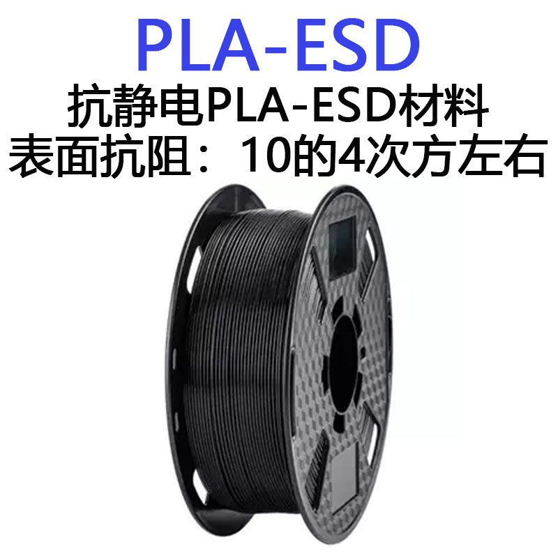 3d打印机耗材抗静电pla-ESD黑色图片