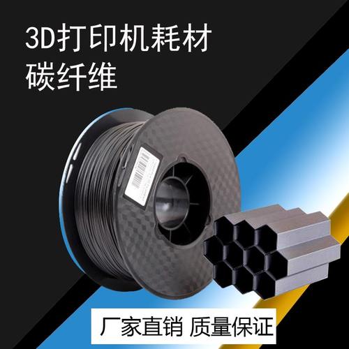 pla碳纤维3d打印机耗材