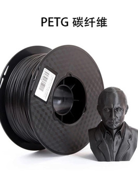 3d打印机耗材 PETG碳纤维 1.75 PETG CF 1KG 碳纤 厂家直销