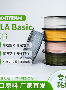 卓普 3d打印耗材 pla 复合耗材 Basic 1.75mm1kg 增韧性 3d耗材