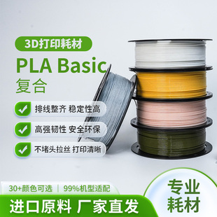 复合耗材 pla Basic 1.75mm1kg 3d耗材 卓普 增韧性 3d打印耗材