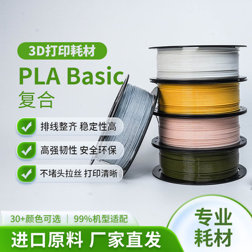 pla复合耗材Basic增韧性