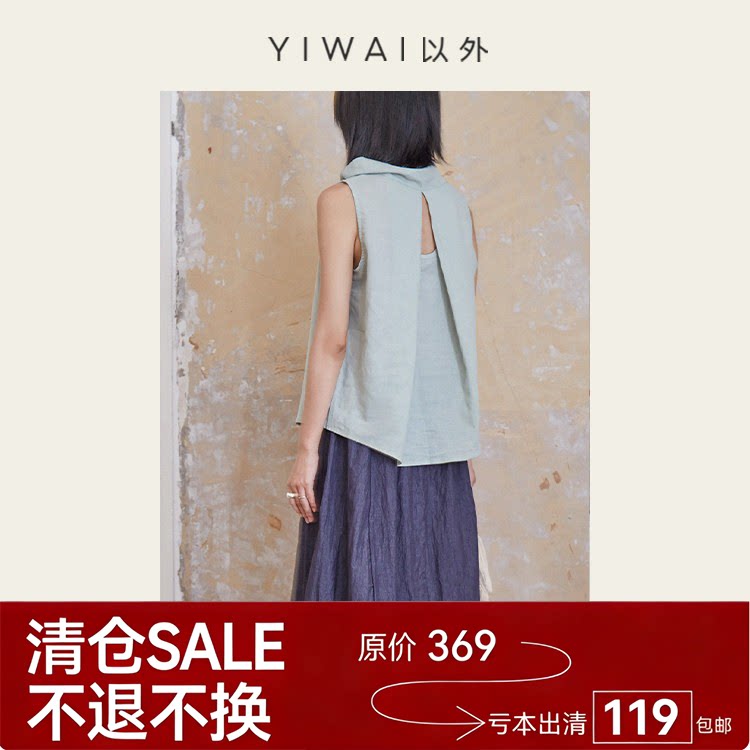 YIWAI以外「湖」湖蓝色亚麻宽松半高领背后镂空背心无袖上衣