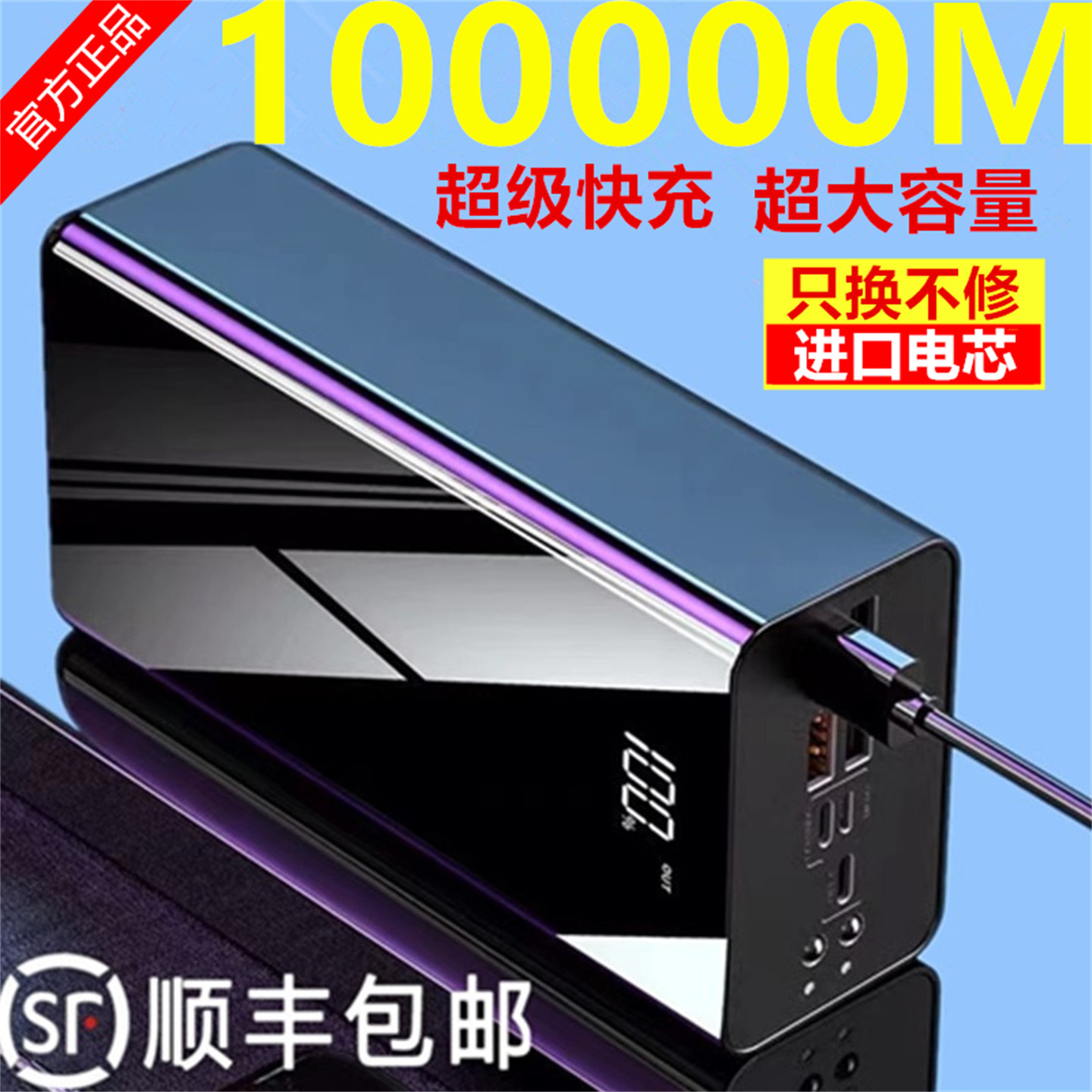 3C超级快充电宝超大容量1000000M适用于华为小米苹果vivoppo通用