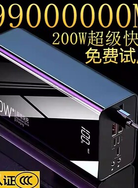 3C正品200W充电宝100000超大容量超级快充适用于苹果华为vivoppo