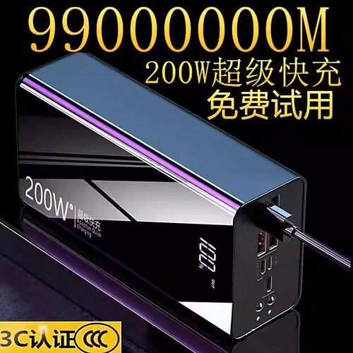 3C正品200W充电宝100000超大容量超级快充适用于苹果华为vivoppo
