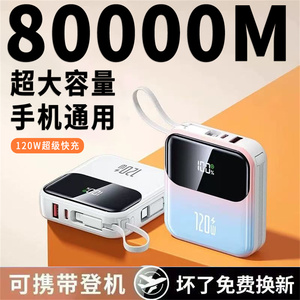 3C正品120W超级快充电宝80000M超大容量适用小米苹果华为vivoppo