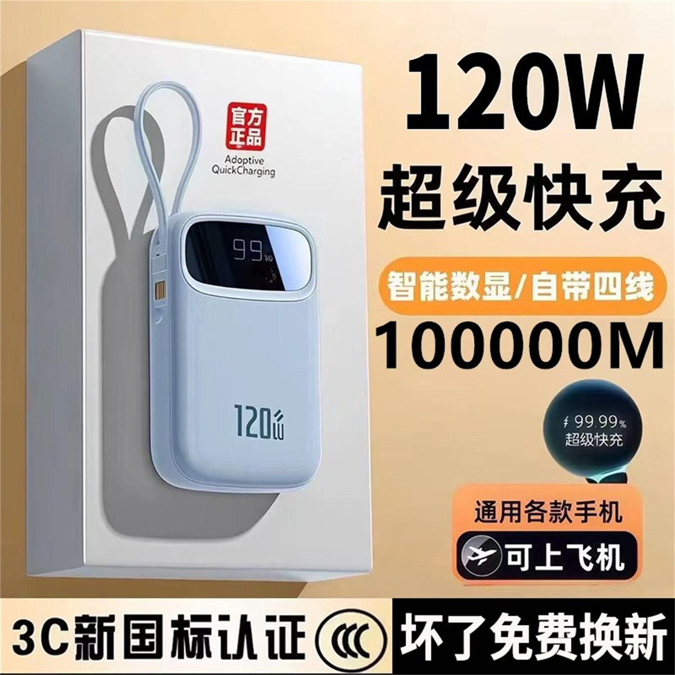 【3C认证可上飞机】超级快充充电宝80000毫安超大容量自带4线通用