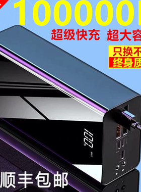 3C超级快充电宝超大容量1000000M适用于华为小米苹果vivoppo通用