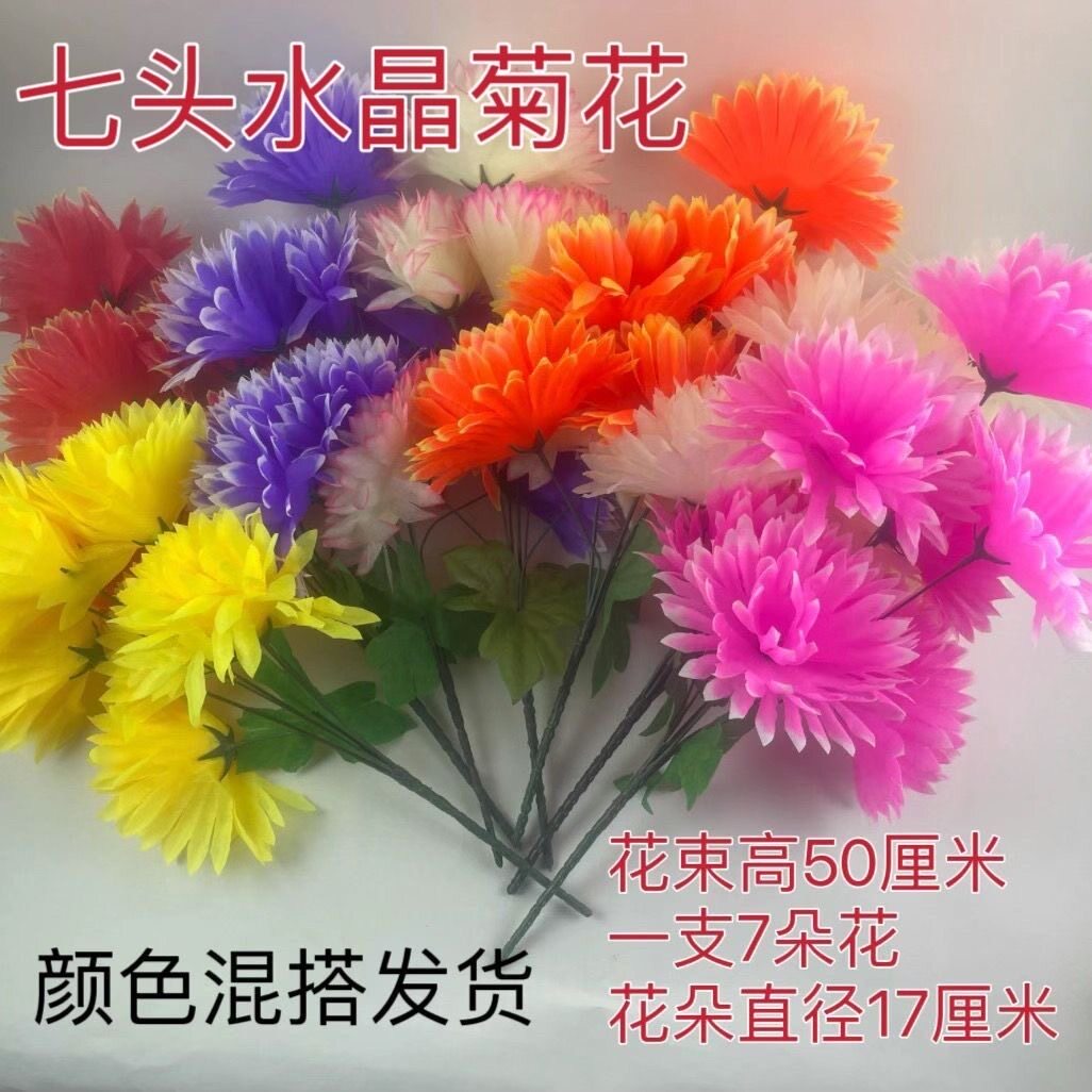 七头新款水晶菊菊花清明仿真绢花假花装饰摆件厂家批发零售