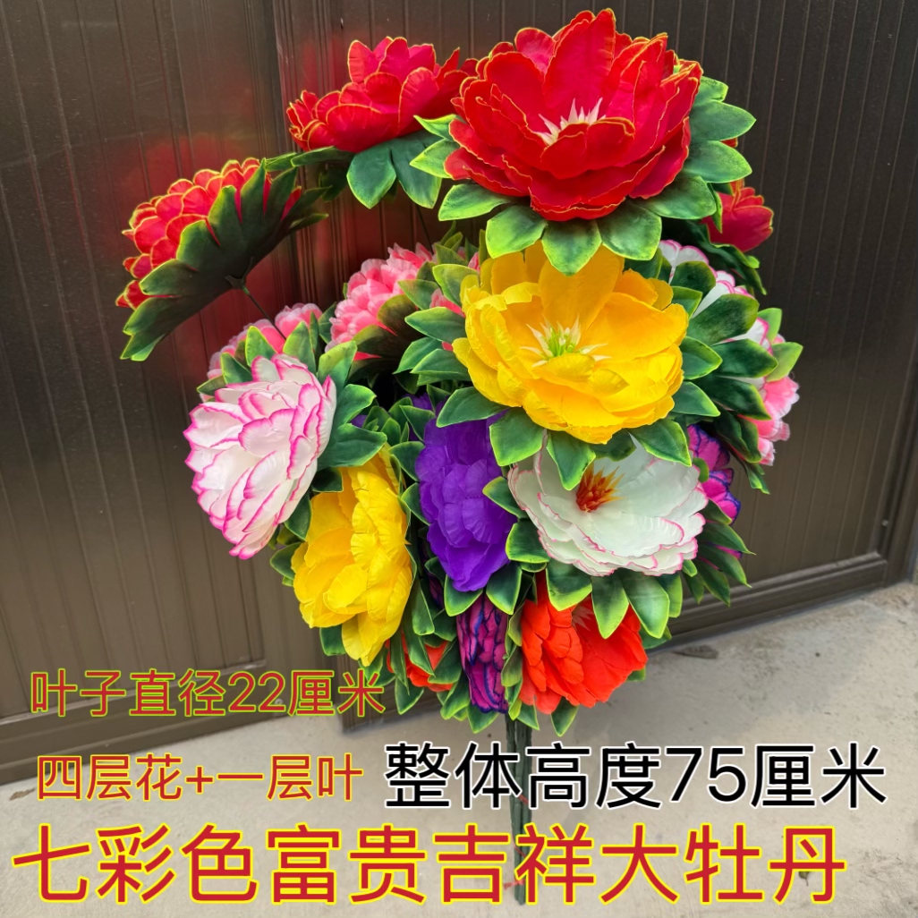 仿真花整箱七头超大菊花牡丹清明假花祭祀绢花思念菊花仿真花摆放