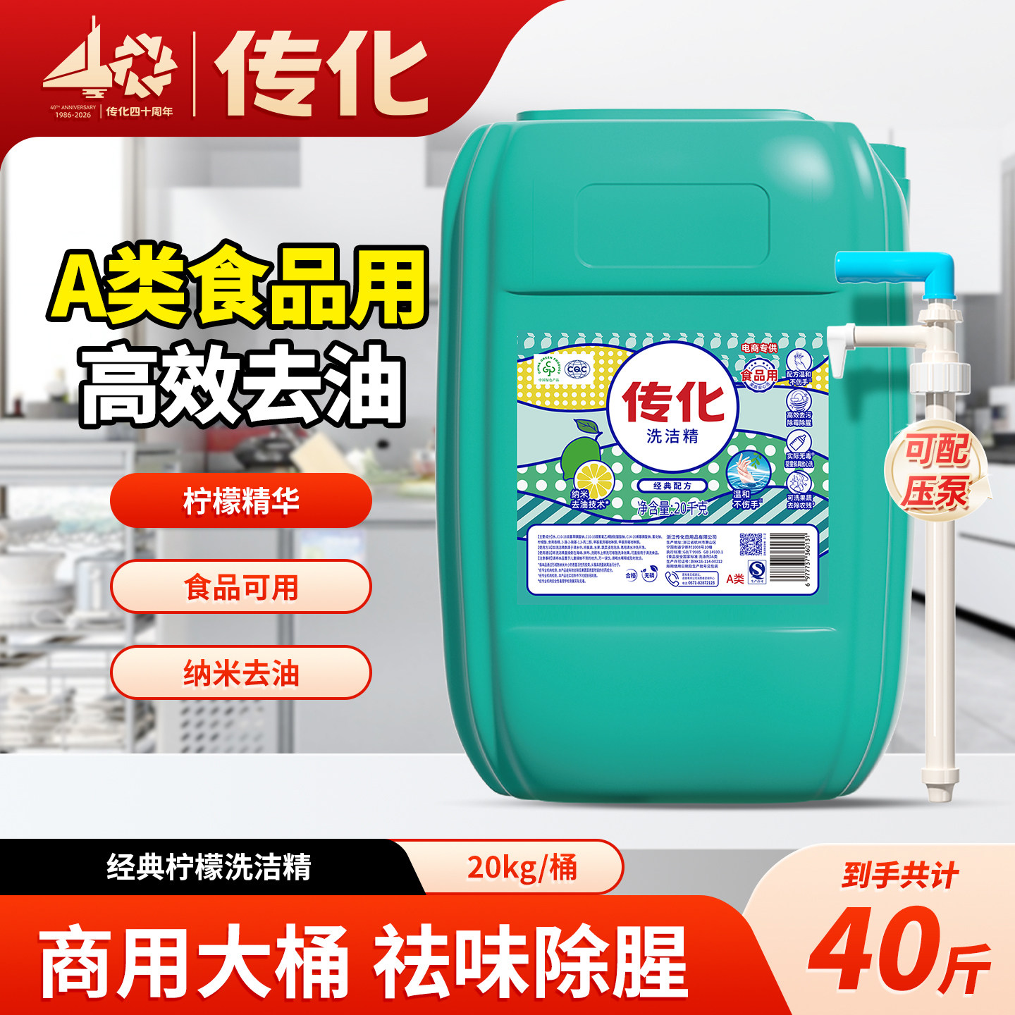传化洗洁精20kg商用餐饮厨房柠檬味去油专用酒店食堂批发果蔬可用