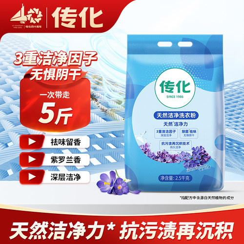 传化天然洁净洗衣粉5斤装