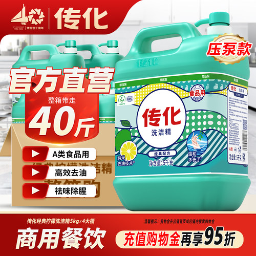 传化A类洗洁精商用餐饮大桶40斤