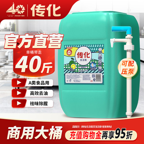 传化洗洁精20kg商用餐饮厨房柠檬味去油专用酒店食堂批发果蔬可用