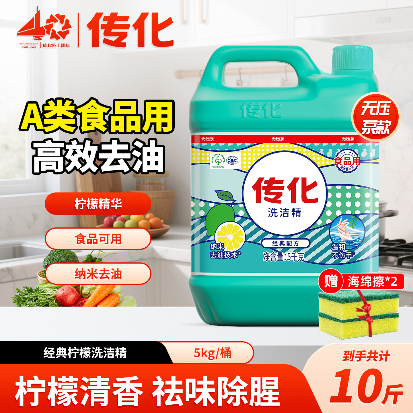 传化洗洁精大桶5kg无压泵商用餐饮专用高效去油无残留10斤优惠装